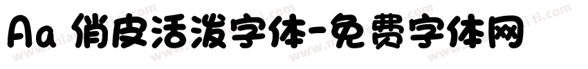 Aa 俏皮活泼字体字体转换